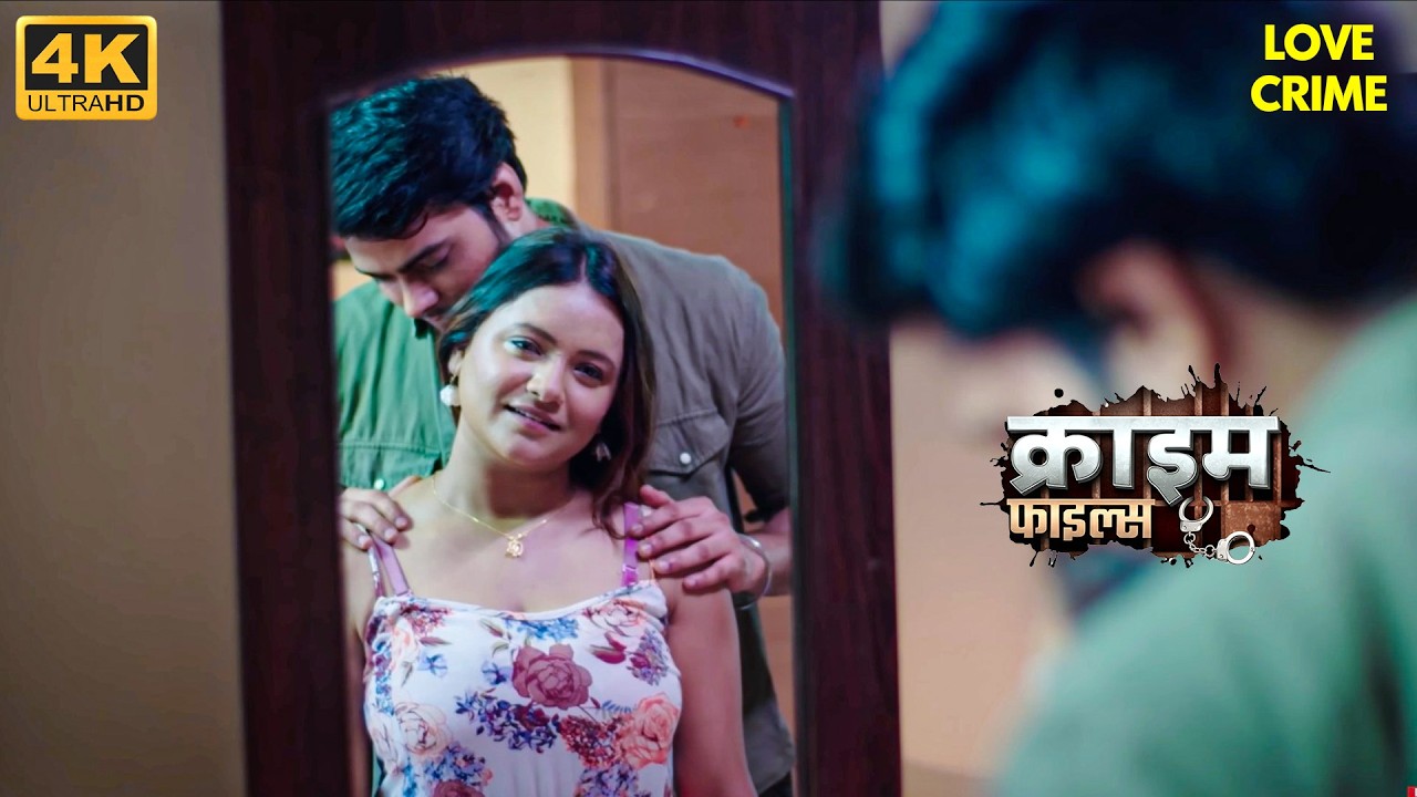 भाभी आज तो करने दो | Best Of Crime Patrol | Crime Files 2026 | Real Crime Show | True Crime #bhabhi