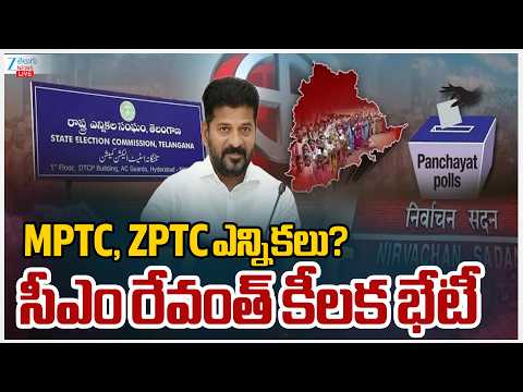LIVE: CM Revanth Reddy Key Meeting Over MPTC, ZPTC Elections | సీఎం రేవంత్ రెడ్డి కీలక భేటీ | ZEE - ZEE24TELUGUNEWS