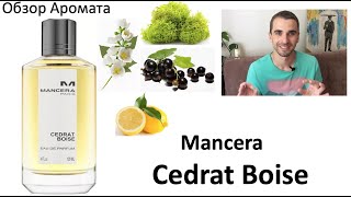 Обзор Аромата - Cedrat Boise Mancera