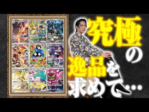 【挑戦者求】クチート竹内のポケカコレクション品評会【ポケモンカード】