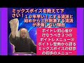 ミックスボイスを教えて下さい！１０年早い！とする流派と最初から３Ｂ刺激を行なう流派が矛盾しない理由　ボイトレ初心者の方が行なうべき３つのボイトレメニュー③　　＃ボイトレ　＃ミックスボイス　