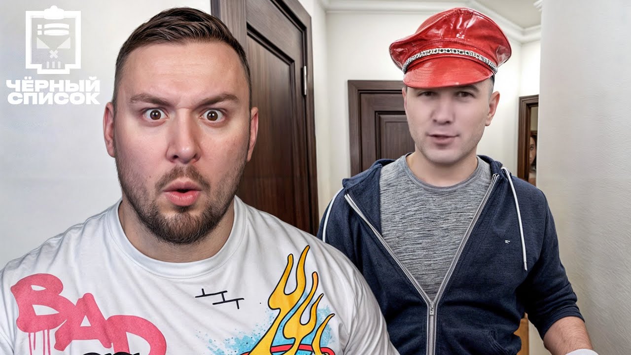 Чёрный список ► Что делают уборщицы, пока хозяев нет дома