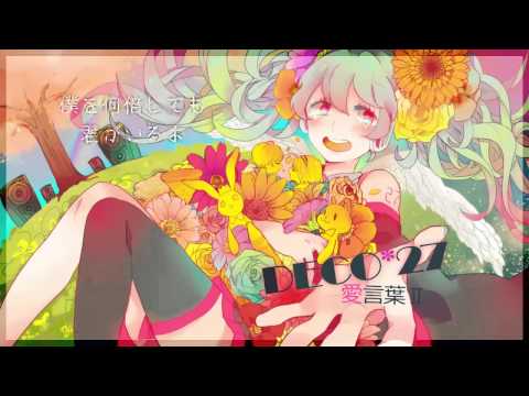 【歌ってみた】「愛言葉Ⅱ」【四周年記念 アルト】