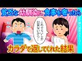 【2ch馴れ初め】貧乏な幼馴染に食事を奢ったらカラダで借りを返してくれた結果【ゆっくり】