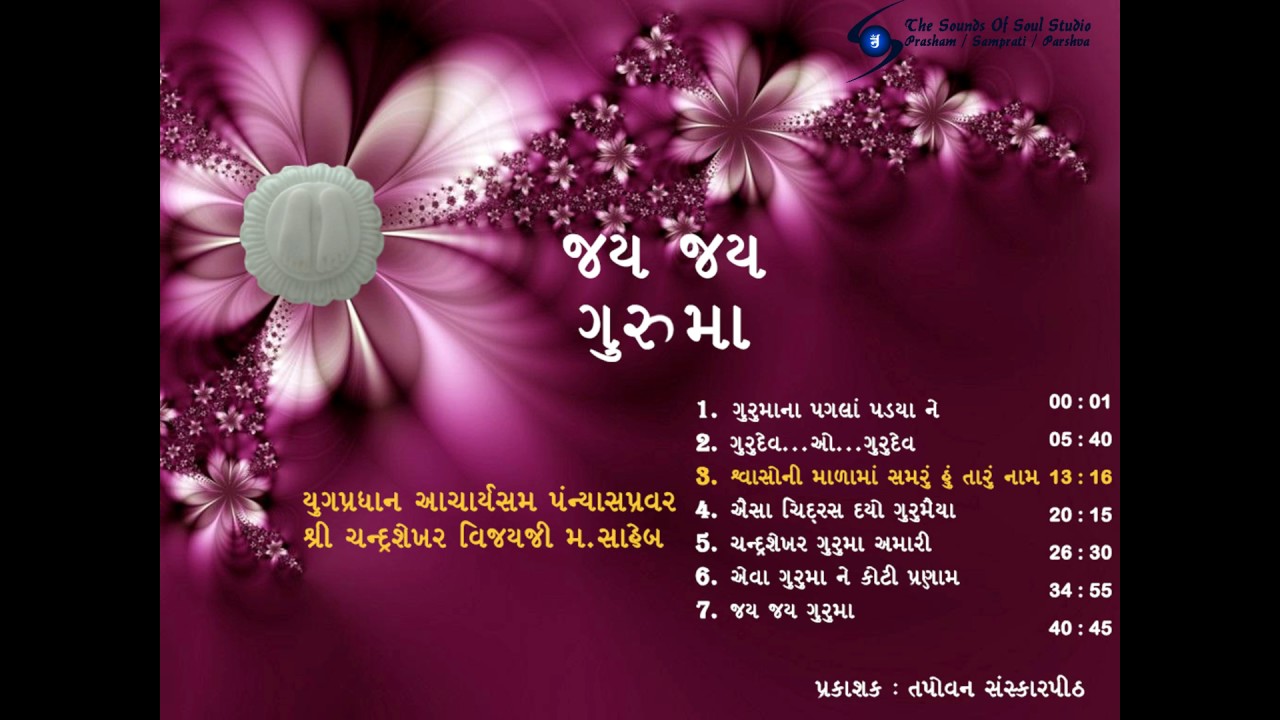 Jay Jay Gurumaa - Pujya Yugpradhan Aacharya sam Chandrashekhar Vijayji M.S. (Tapovan May,2013)