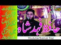 Hafiz Fahad Shah Tilawat Qur'an pak2021