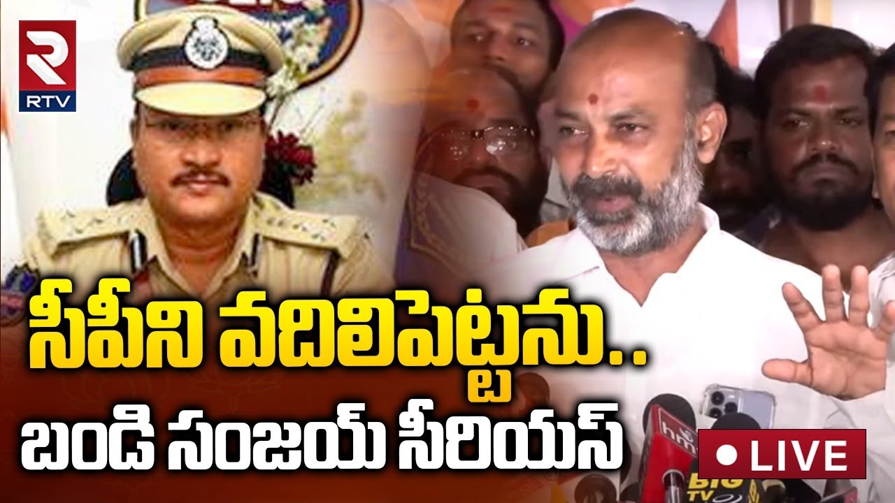 Live : BJP MP Bandi Sanjay Press Meet Shocking Comments on CP  | Warangal | RTV Karimnagar