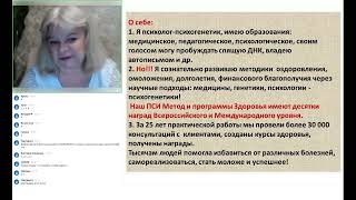 «Перекодирование ДНК на омоложение, долголетие и норму веса» Ольга Писарькова