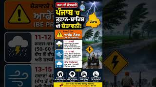 Punjab Weather Update ⚠️ | IMD Storm Alert Punjab 12 May 2026 | Rain &amp; Thunderstorm Warning