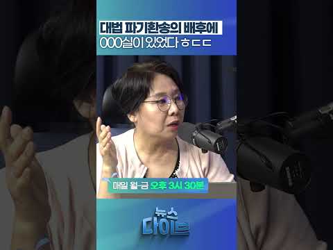 노영희 폭로 “조희대 배후의 ○○○이 <strong>원한</strong> 건 파기자판” #뉴스다이브 #노영희 #대법원