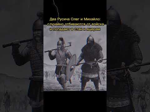 Великие подвиги древних русов в войне с ящерами часть 3
