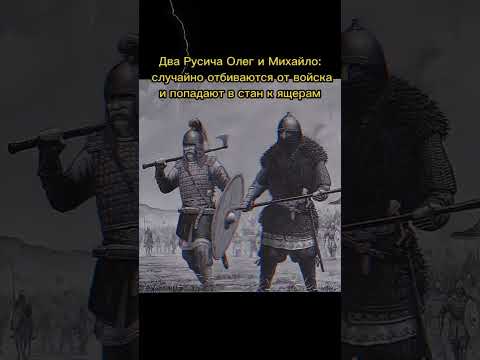 Великие Подвиги Древних Русов В Войне С Ящерами Часть 3