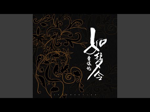 如梦令