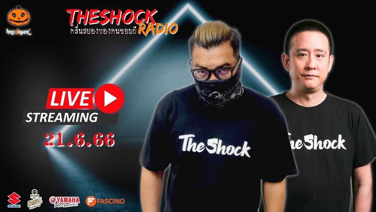 Live ฟังสด เดอะช็อค | เก่ง ยิ่งยศ - ตั้ม รถขนไม้ | วัน พุธ ที่ 21 มิถุนายน 2566 | The Shock 13