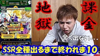【ドッカンバトル】SSR全種出るまでガチャ引いたらいくら掛かるのか？【ドラゴンボール超】