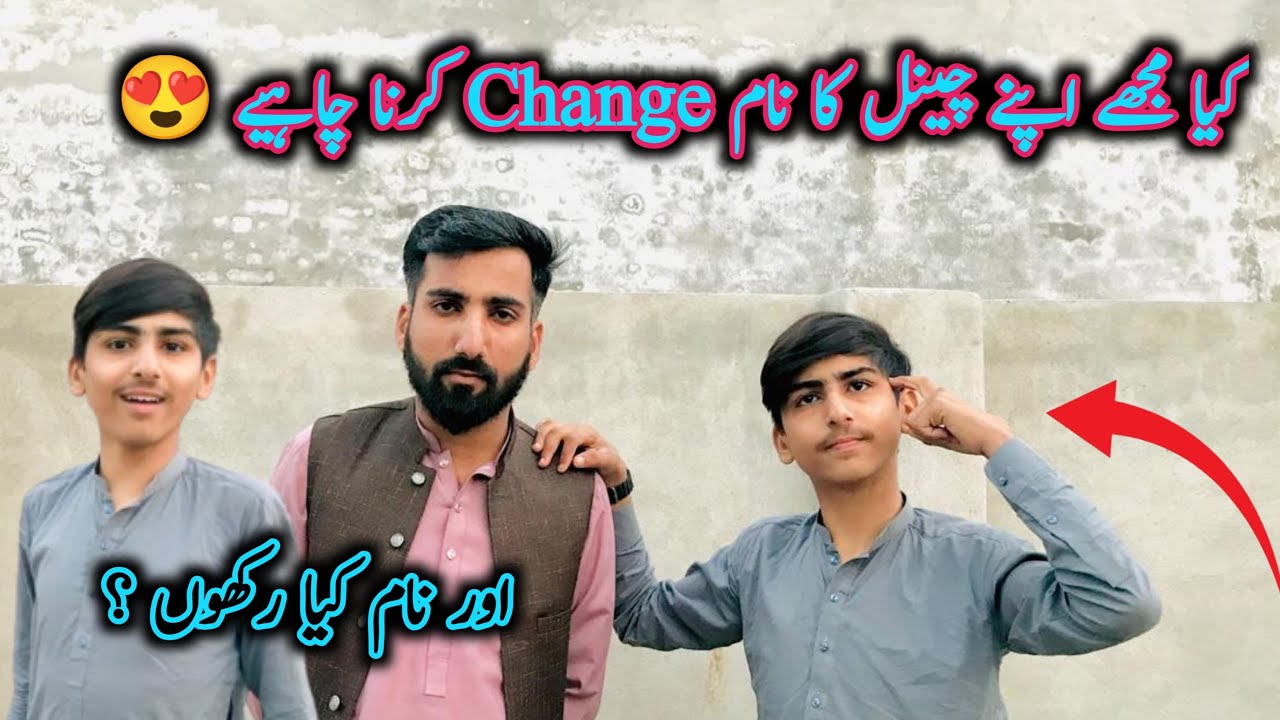 Mujhe channel ka name change karna chahiye? or kia name rakhon?