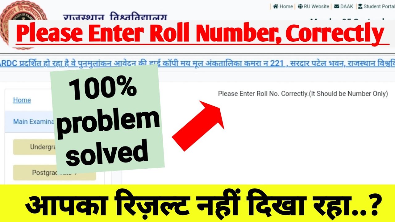 Problem Solved Please Enter Roll Number Correctly Rajasthan problem-solved-please-enter-roll-number-correctly-rajasthan