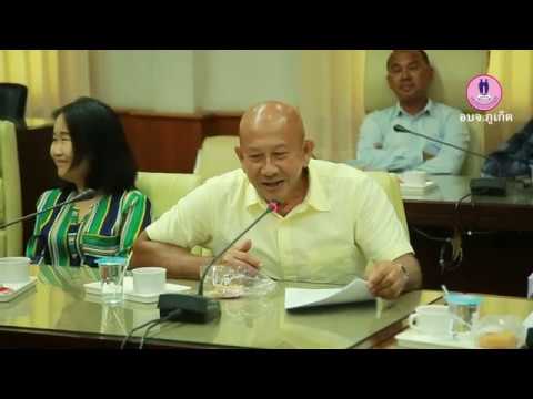 อบจ.ภูเก็ตจัดประชุมเตรียมความพร้อมการจัดงานวันเด็กแห่งชาติ