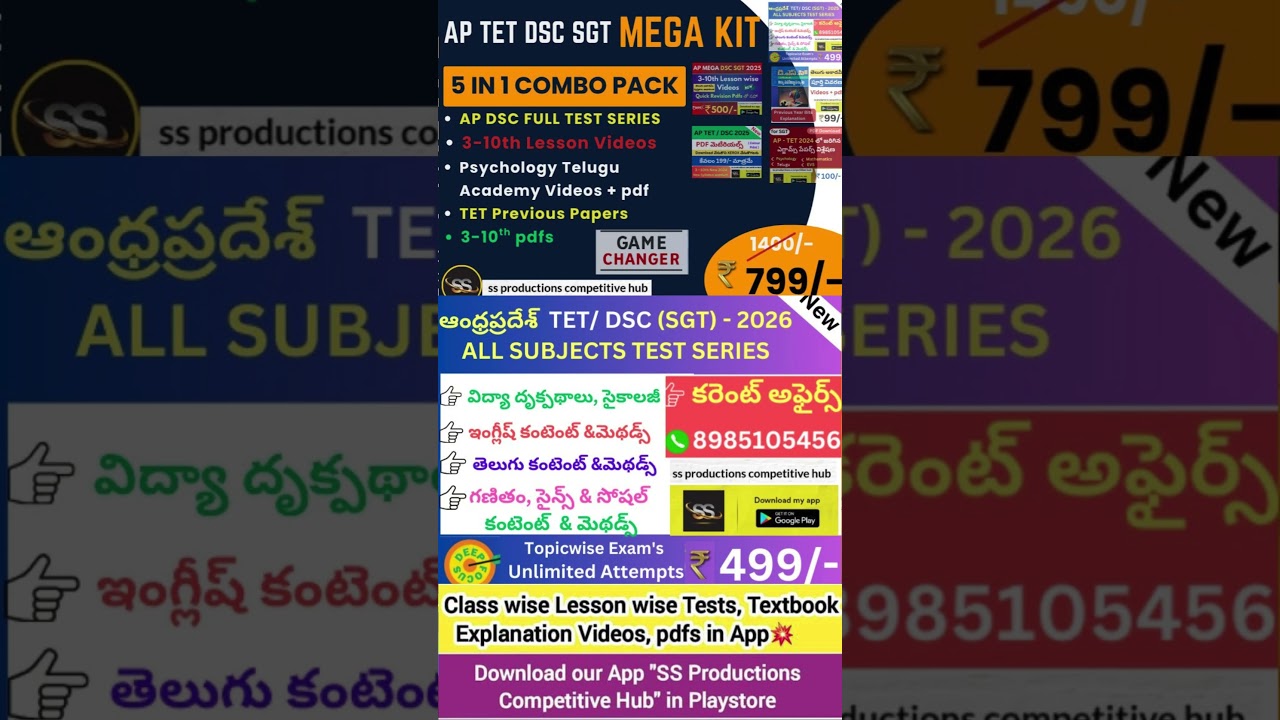 ✅AP TET DSC Previous ✅ Bits 💥