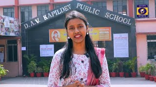 Skill Development Among Students | D.A.V Kapildev Ranchi