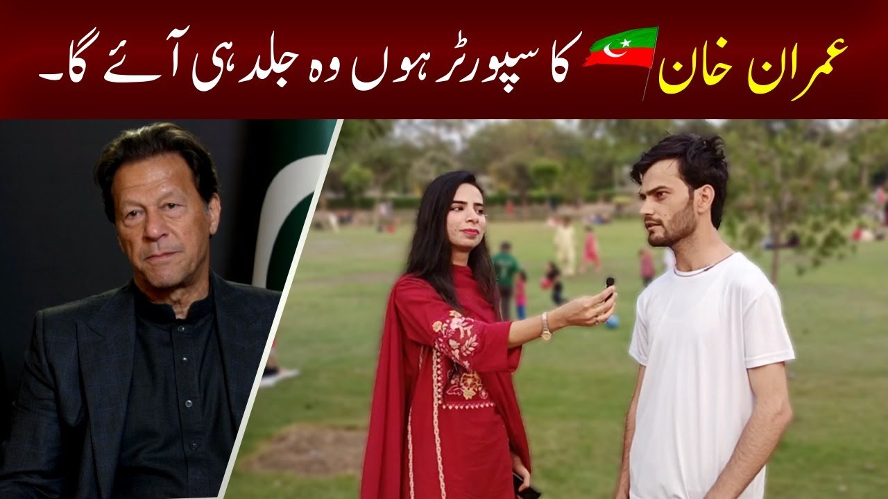 Imran khan ka supporter hu jaldi ayga || Absolutely not bola hai ...