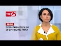 Новини України та світу | Випуск ТСН.19:30 за 20 січня 2022 року