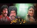 Dara Gujjar Full Movie Sultan Rahi Anjuman Mustafa Qureshi Zumurrud Naghma Punjabi Movies 