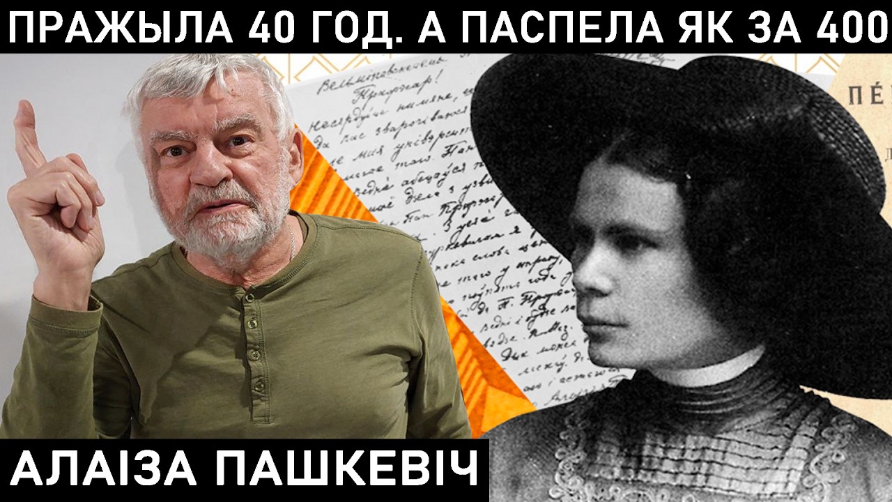 БУРНАЯ БИОГРАФИЯ ЦЕТКИ. АЛОИЗА ПАШКЕВИЧ