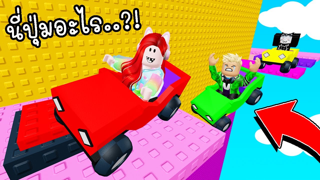 พี่ฝนพี่เอกปุ๊กปิ๊ก เล่นแมพกระโดดขับรถแข่ง 🚗🚙🚕 Roblox Car Tower