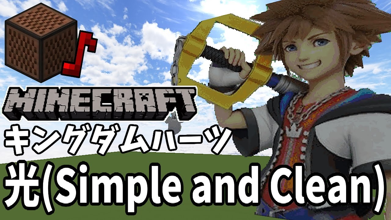 KINGDOM HEARTS - Simple and Clean ver.Orchestra (Minecraft)
