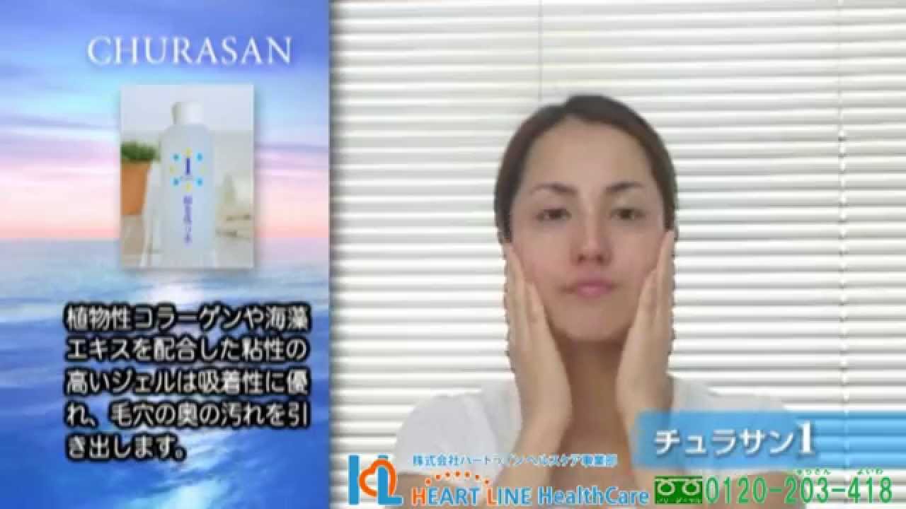 株式会社ハートライン ヘルスケア事業部｜チュラサンシリーズの効果的