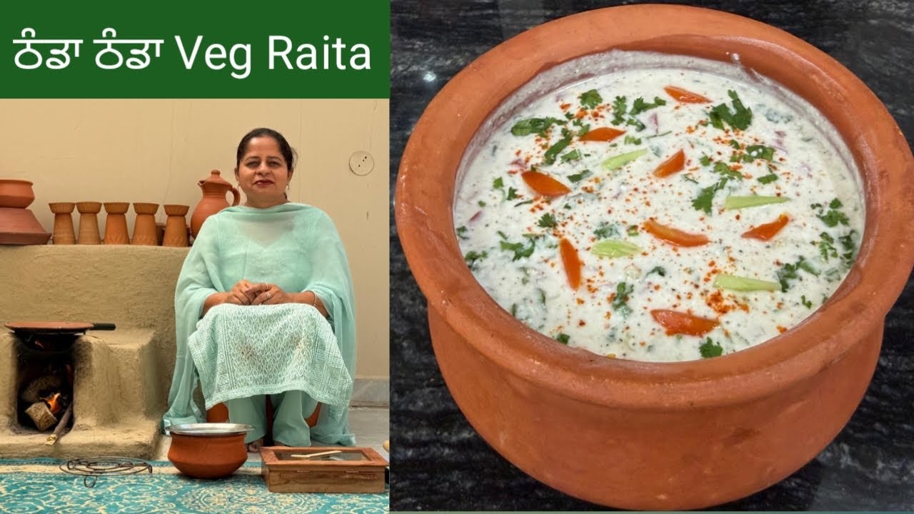 ⁣ਠੰਡਾ ਠੰਡਾ ਰਾਇਤਾ-ਘਰ ਵਰਗਾ ਸਵਾਦ | Desi Style Mix Raita Recipe | सिर्फ़ 5 मिनट में ठंडा ठंडा रायता तैयार