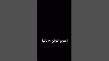 #quran #اكسبلور #لايك #tilawet #تيك_توك #ترند #تلاوة_خاشعة #دويتو #explore #راحة_نفسية