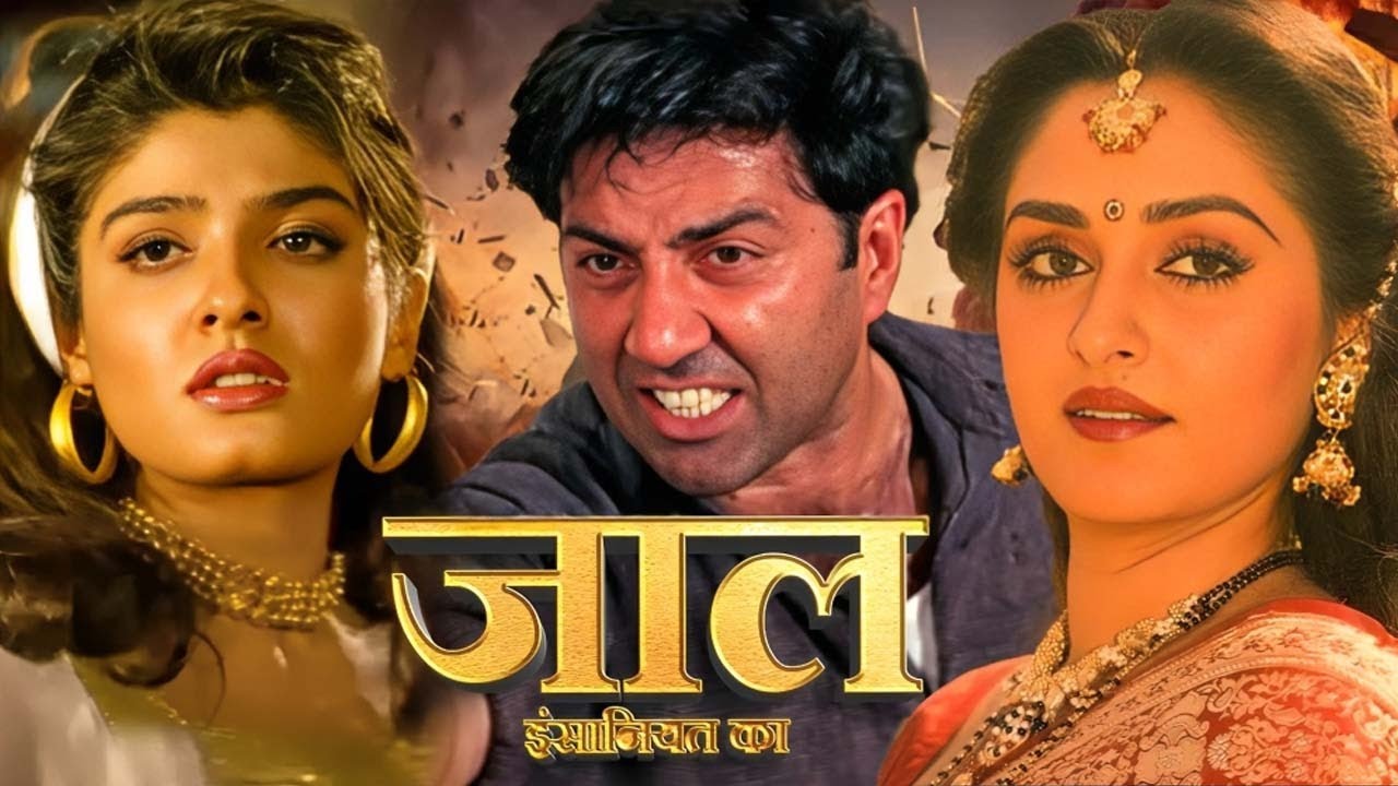जाल इंसानियत का हिंदी मूवी (HD) - सनी देओल, रवीना और जया प्रदा की ब्लॉकबस्टर हिंदी मूवी INSANIYAT