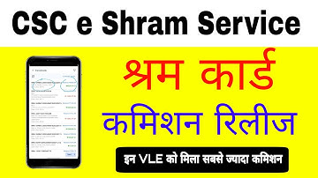 eShram Card Commision Release ||  CSC VLE GOOD News || CSC Big Update || Shram Service CSC today