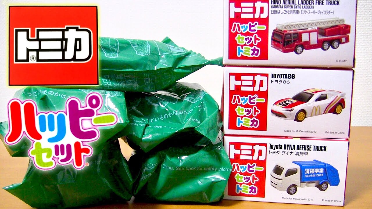箱付きのトミカコレクション! マクドナルド ハッピーセット トミカ8種類 レアなギミック設計とコレクター向け付属品の価値を徹底分析