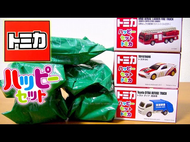 箱付きのトミカコレクション! マクドナルド ハッピーセット トミカ8