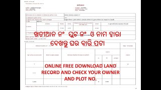 How to check Land records Online in odisha 2022 and Download e-pata screenshot 4