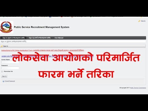 How To Fill Of Lok Sewa Aayog Online  Form Nepa || PSC Online Form