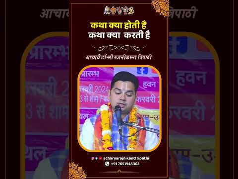 #katha kya hoti hai