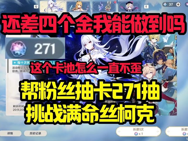 270抽让我抽四只丝柯克？上压力了#原神#派蒙#GenshinImpact#游戏