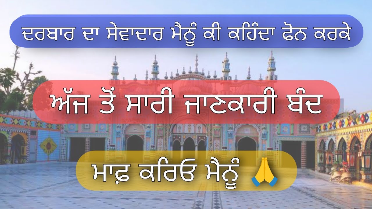 darbar da sewadar mainu ki kehnda call krke | ajj toh nakodar di jankari band ppz mainu maaf kareo🙏😔