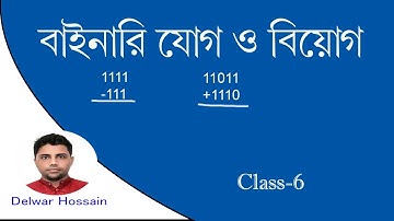 6. HSC ICT Chapter 3 (Part-6)Binary Addition & Subtraction