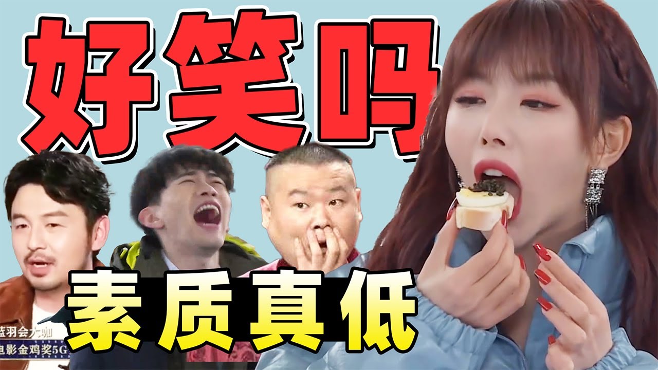 男星没素质能有多气人？孔雪儿、热巴、杨紫，被他们嘲笑了个遍