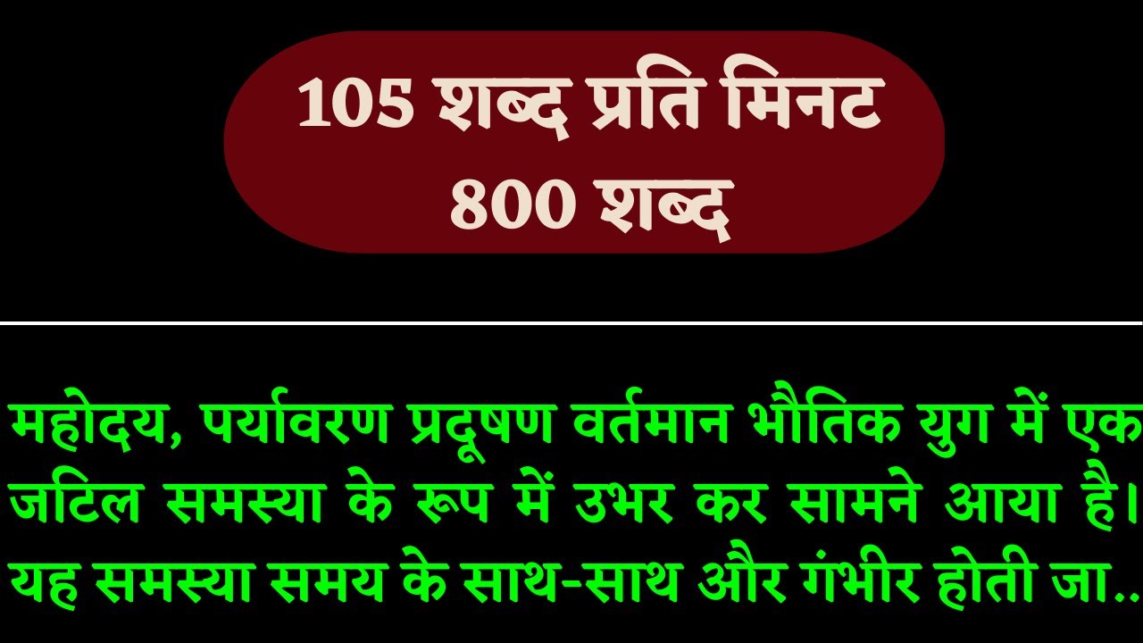 105 wpm shorthand dictation | hindi steno dictation 105 wpm | ssc stenographer dictation for Grade C