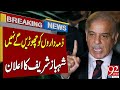 Shehbaz Sharif Last Warning | Wheat &amp; Rice Issue | Latest | Breaking News | 92NewsHD