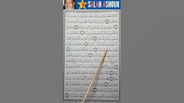 شرح أحكام تجويد سورة طه الايات ١٠٥