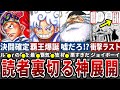 【最新1122話】怒涛の展開＆新情報解禁に全読者唖然！ジョイボーイの覇王色に五老星完全敗北＆イム発狂…予想外の結末に考察白熱！※ネタバレ注意