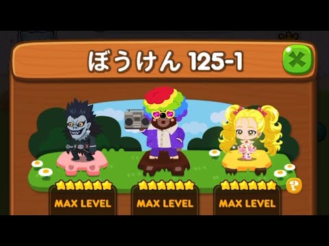 LINEポコポコ ポコ森の冒険 ぼうけん 125-1 クリア！ - YouTube
