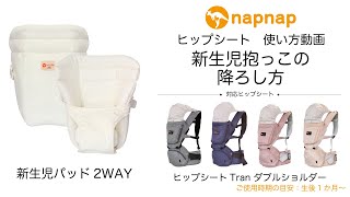 抱っこひも使い方動画 抱っこ紐の通販 Napnap公式オンラインショップ